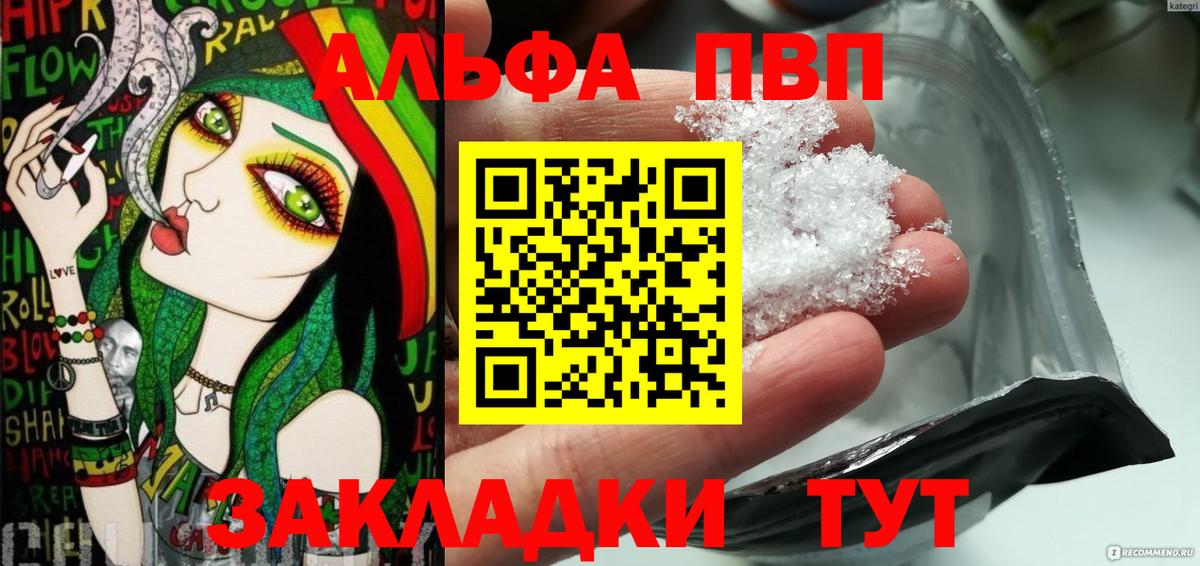 Альфа ПВП крисы CK Сланцы