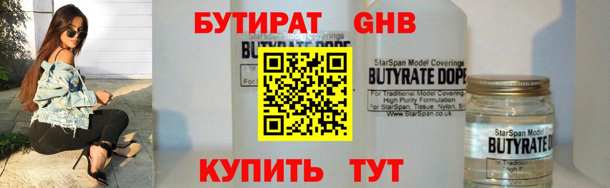 БУТИРАТ BDO 33%  Вход с VPN  Сланцы 