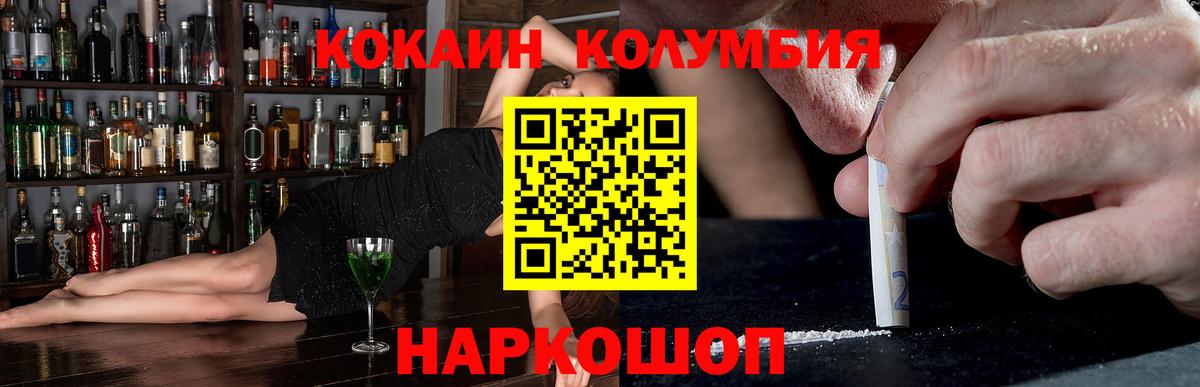 Сланцы  COCAIN Columbia  Cocaine  Вход с VPN  COCAIN Fish Scale 