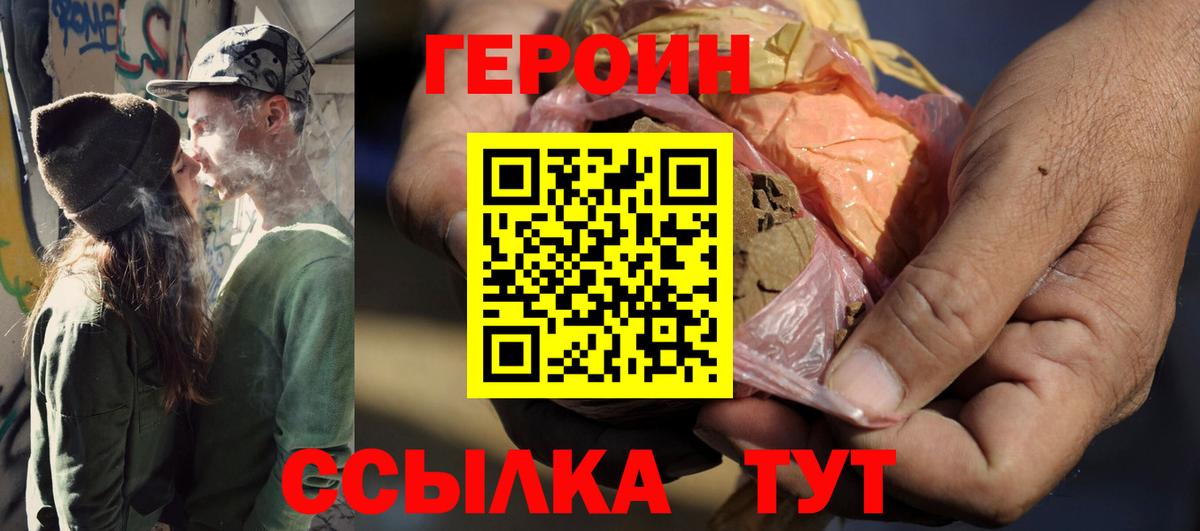 ГЕРОИН афганец Сланцы