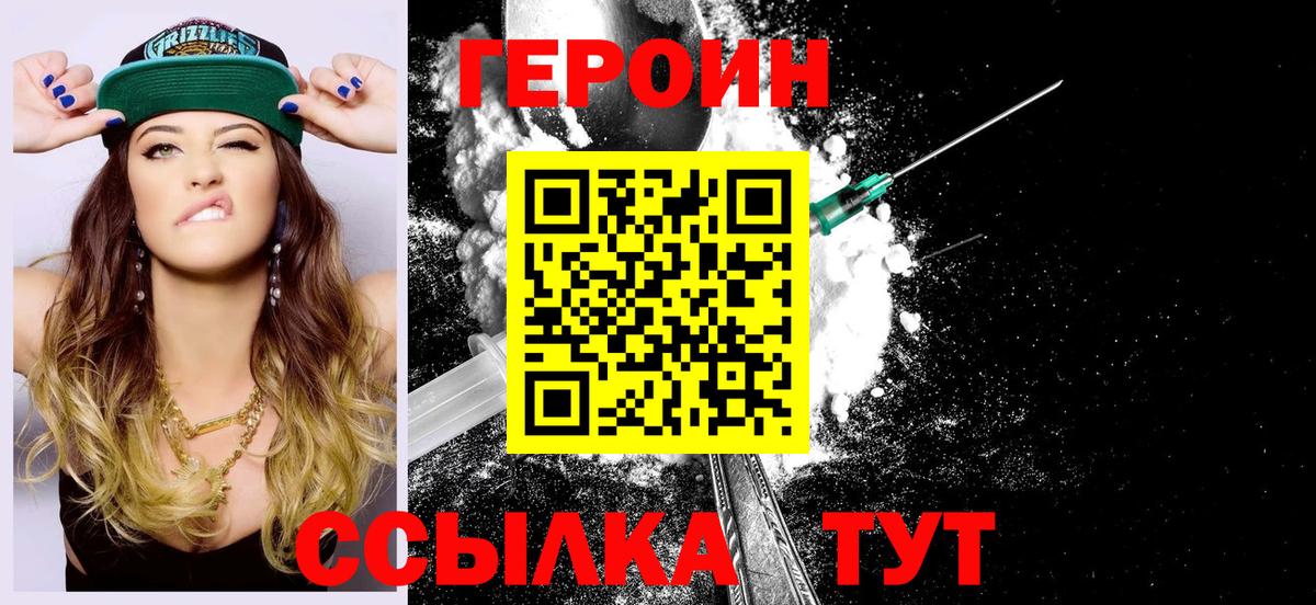 Сланцы  ГЕРОИН герыч  Вход с VPN 