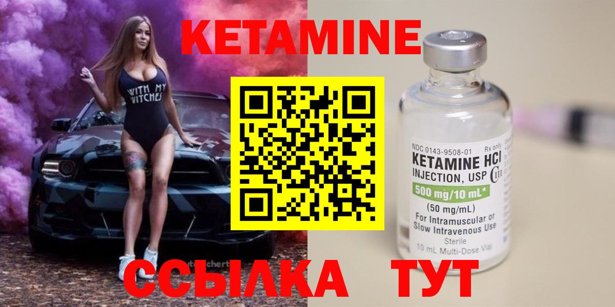 КЕТАМИН ketamine  КЕТАМИН VHQ  Вход с VPN  Сланцы 