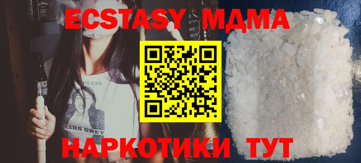 MDMA молли Сланцы