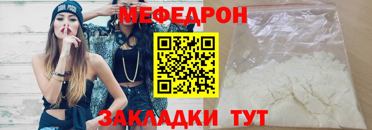 Меф Сланцы
