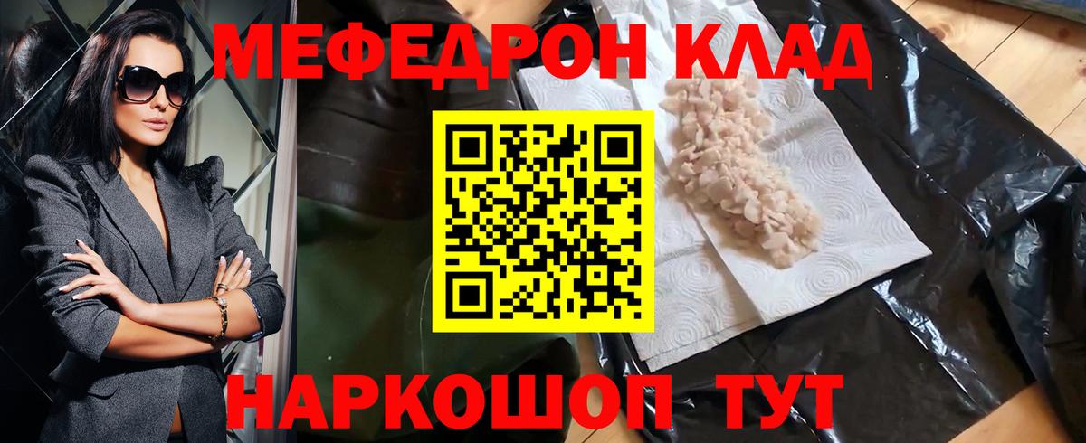 Сланцы  МЕФ mephedrone  МЯУ-МЯУ 4 MMC  МЕФ  Вход с VPN 