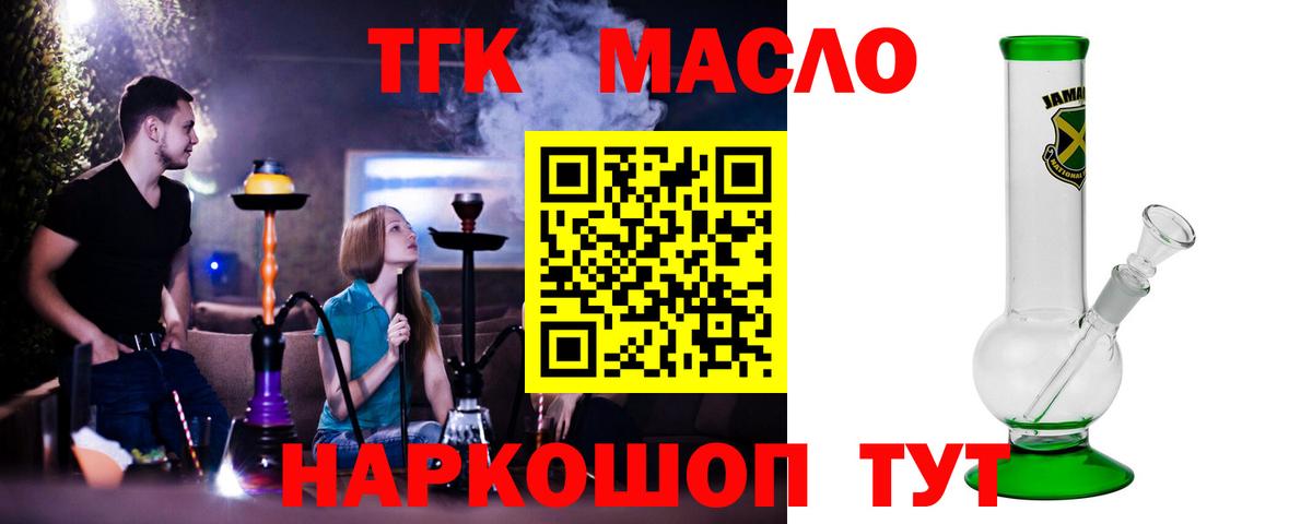 ТГК THC oil Сланцы